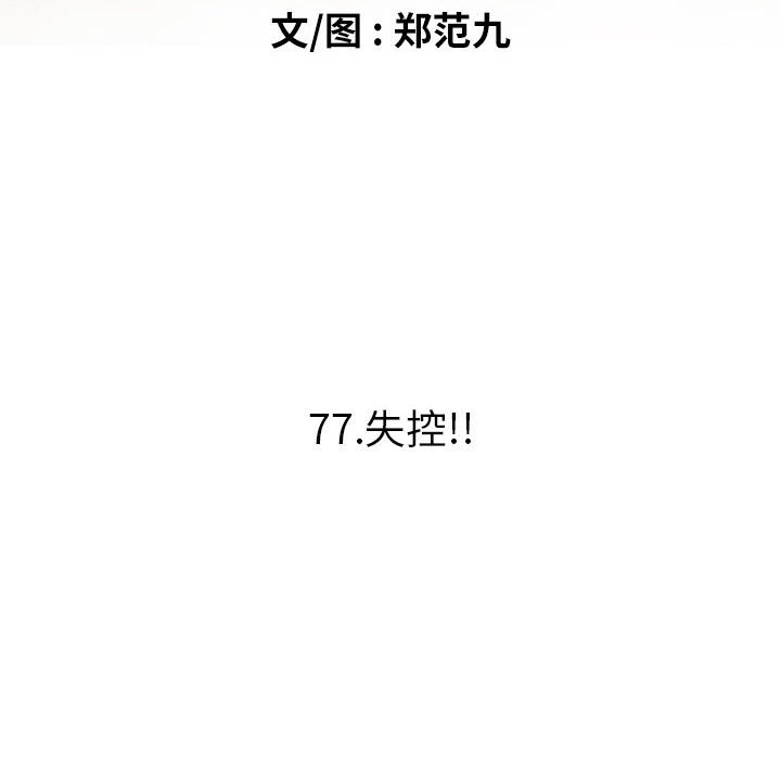 第77话 第 30 页