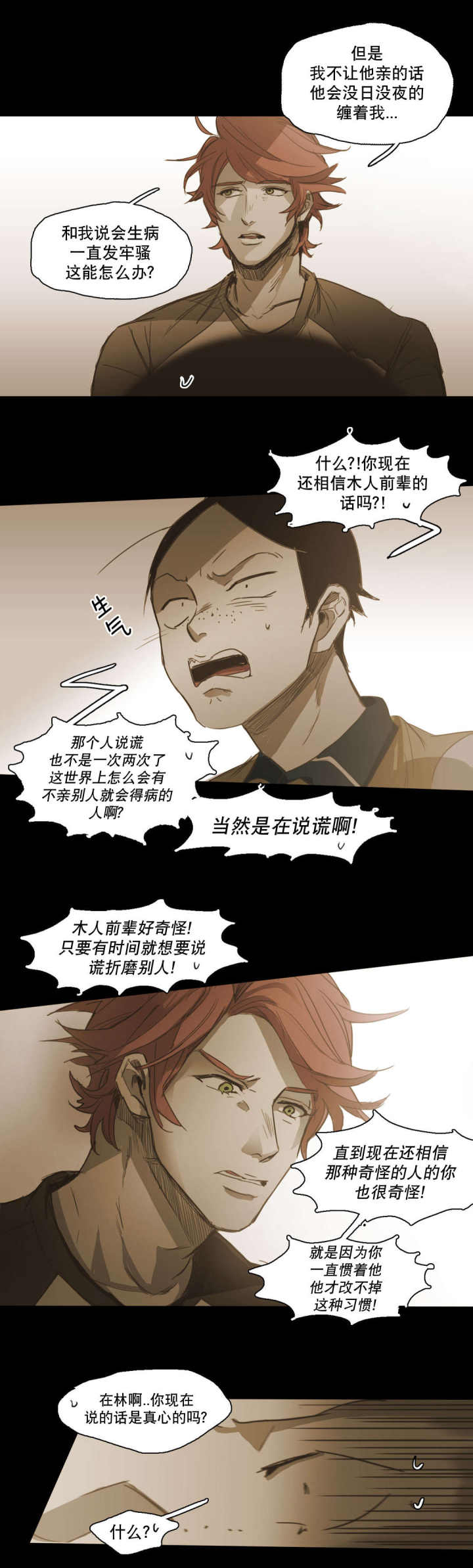 第83话 第83话 第 10 页
