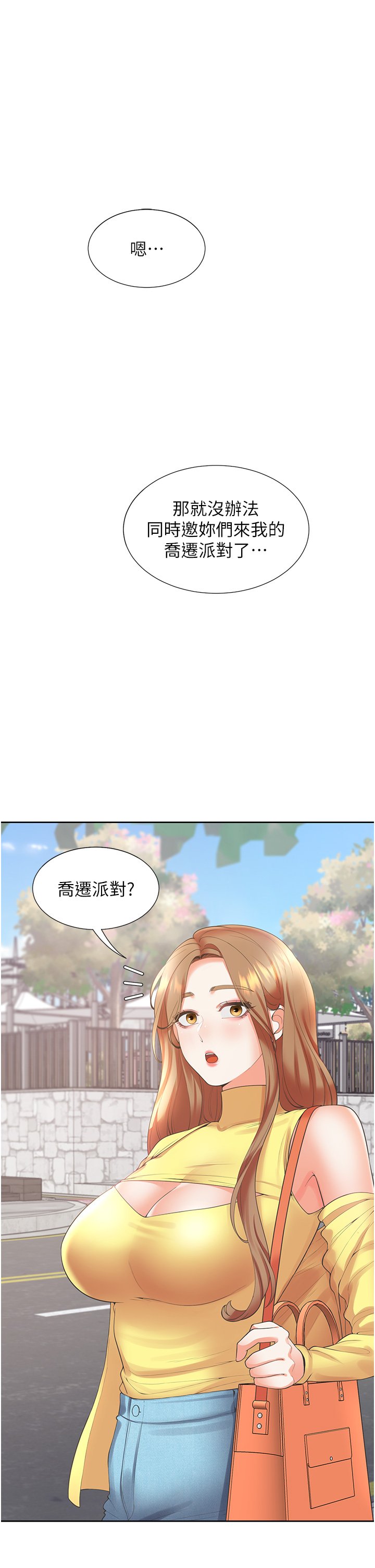第32话 - 我可以用身体赔罪… 第 5 页