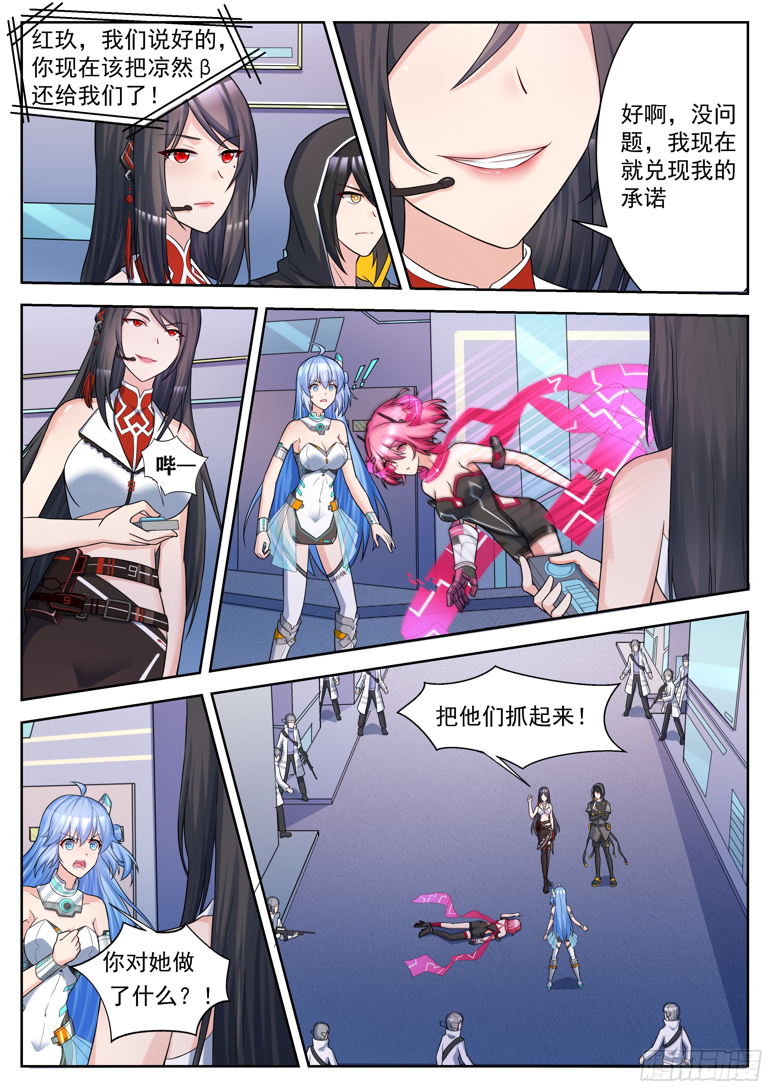 第38话 因为人类的卑鄙 第 7 页
