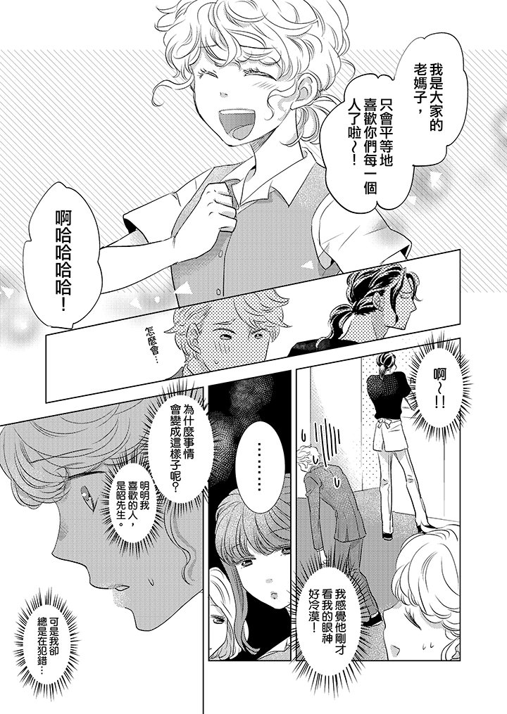 第3话 第 8 页