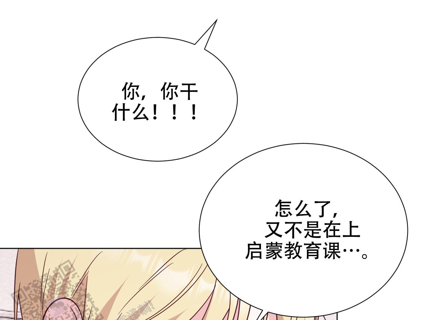 第6话 刚刚开始 第 15 页