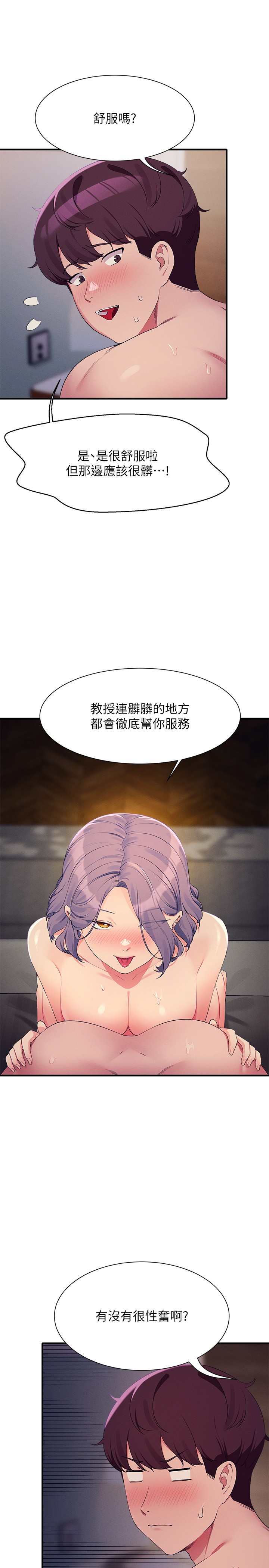 第113话 - 所有人我都会上 第 11 页