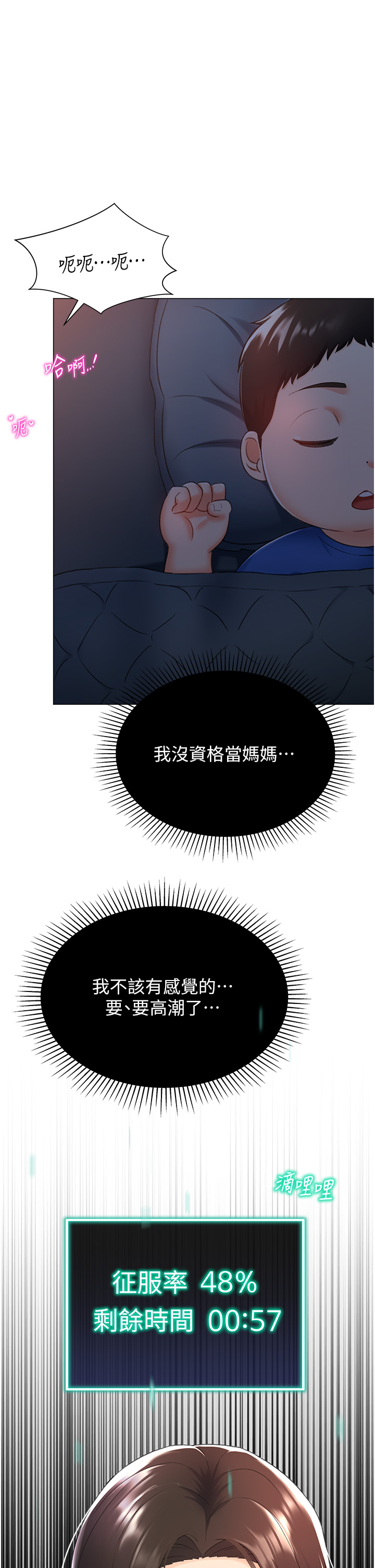 第10话 - 我…不想愧对孩子… 第 48 页
