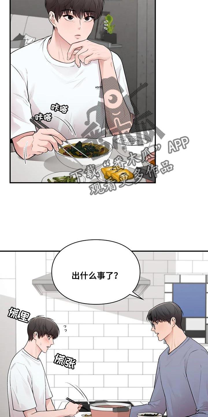 第23话 动摇 第 17 页