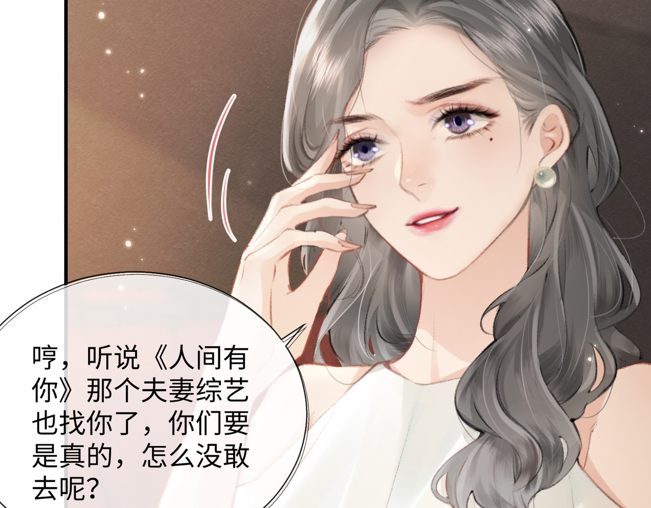 第01话 真假顶流夫妇？ 第 56 页