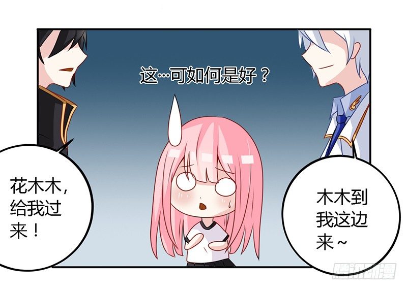 028 你这个小叛徒 第 21 页