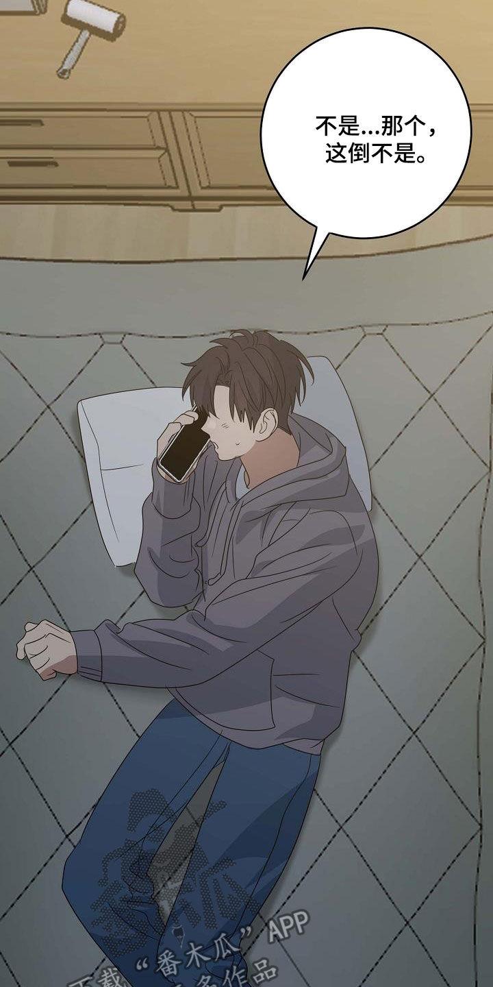 第33话 睡不着 第 23 页