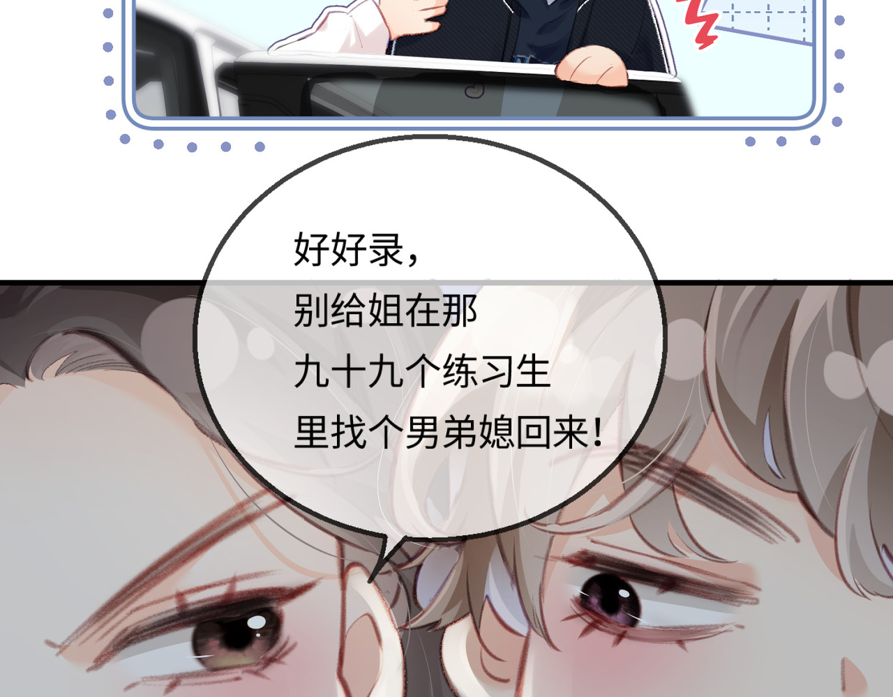 第16话 那个男人是？！ 第 59 页