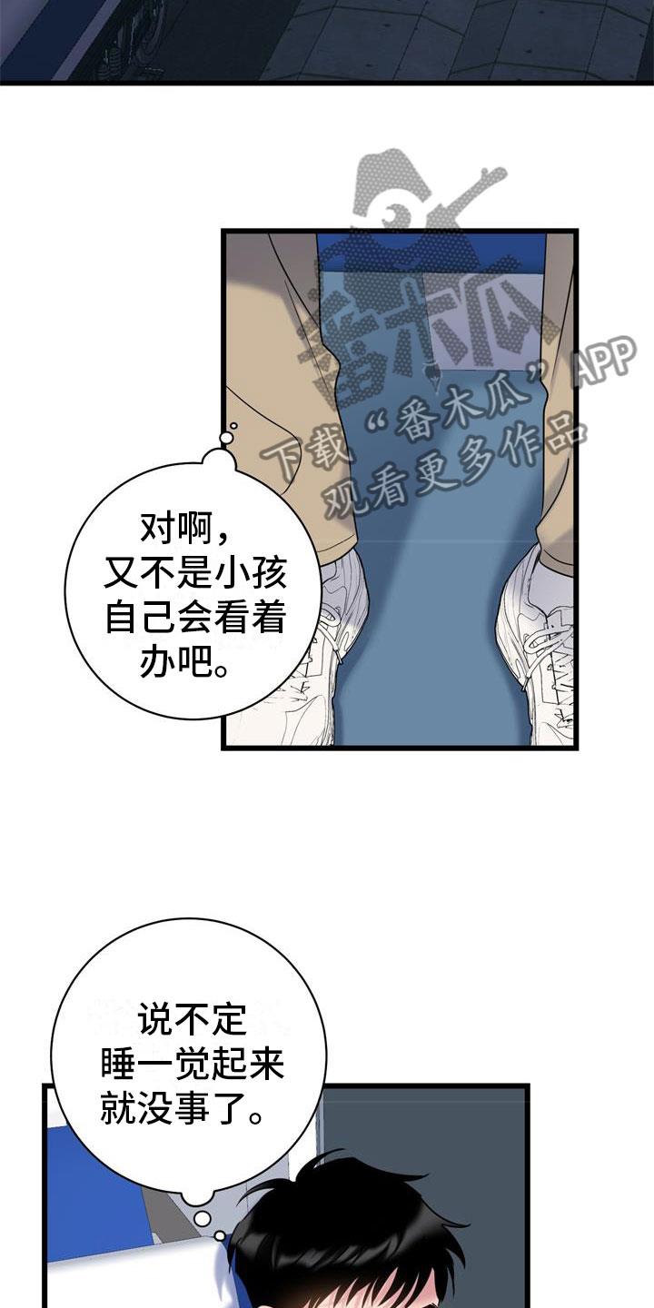 第8话 焦躁不安 第 4 页