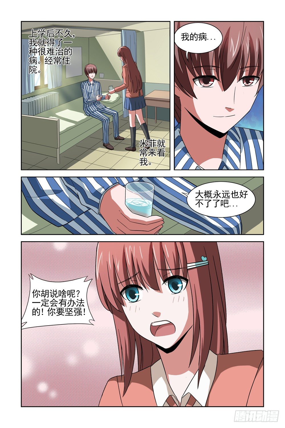 第十话 告别 第 4 页