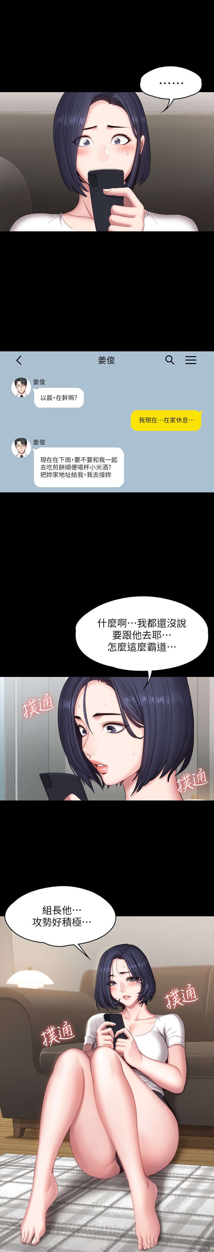 第73话 - 以晨可疑的外出打扮 第 16 页
