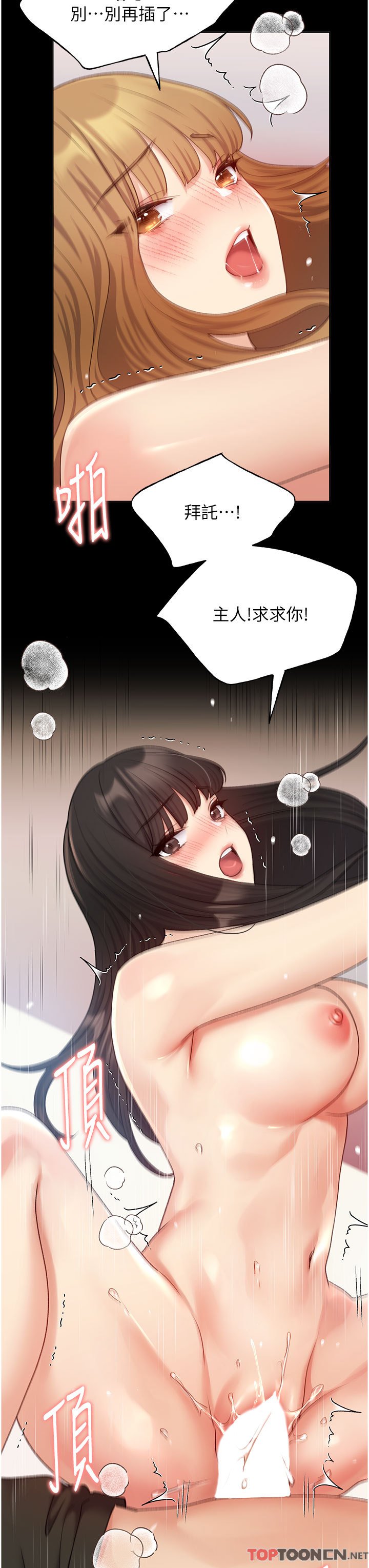 第24话 - 妳有办法玩重口味吗? 第 16 页