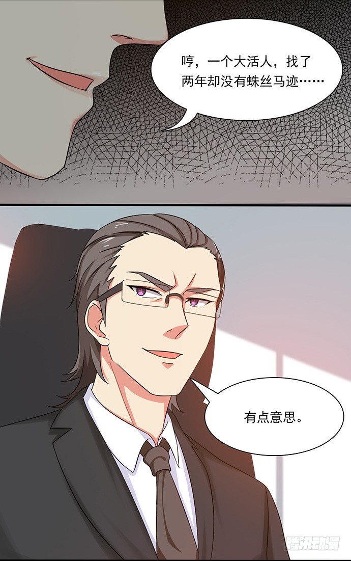 三十四话 韩墨的野望 第 6 页