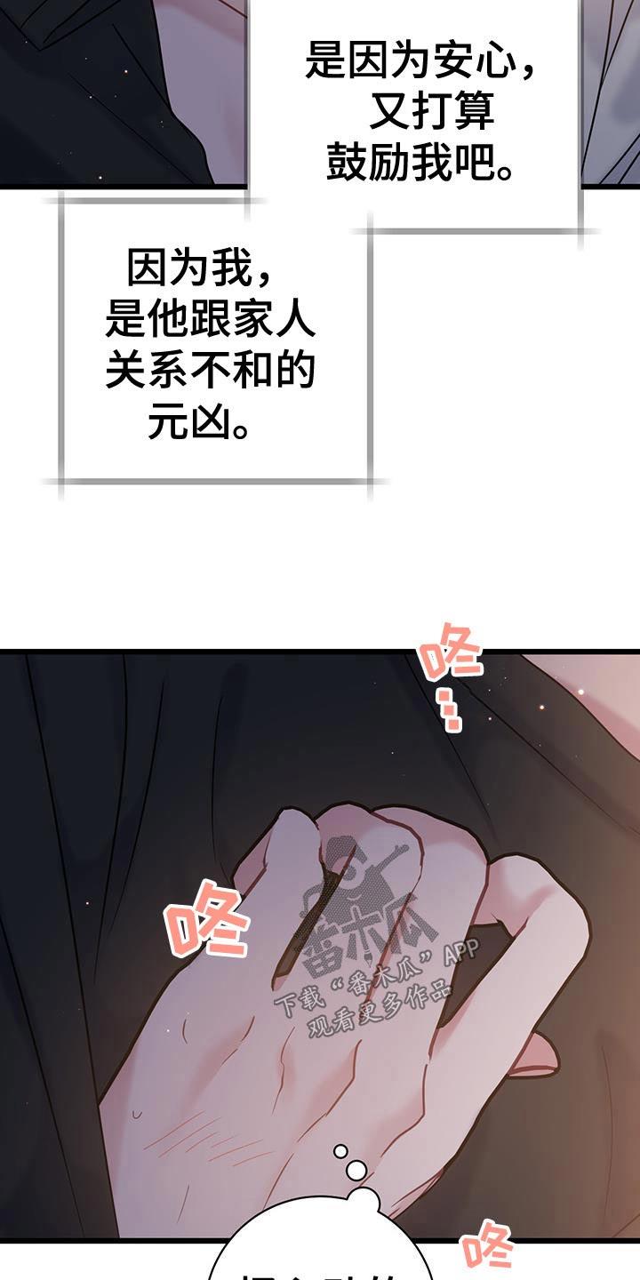 第55话 心动 第 5 页