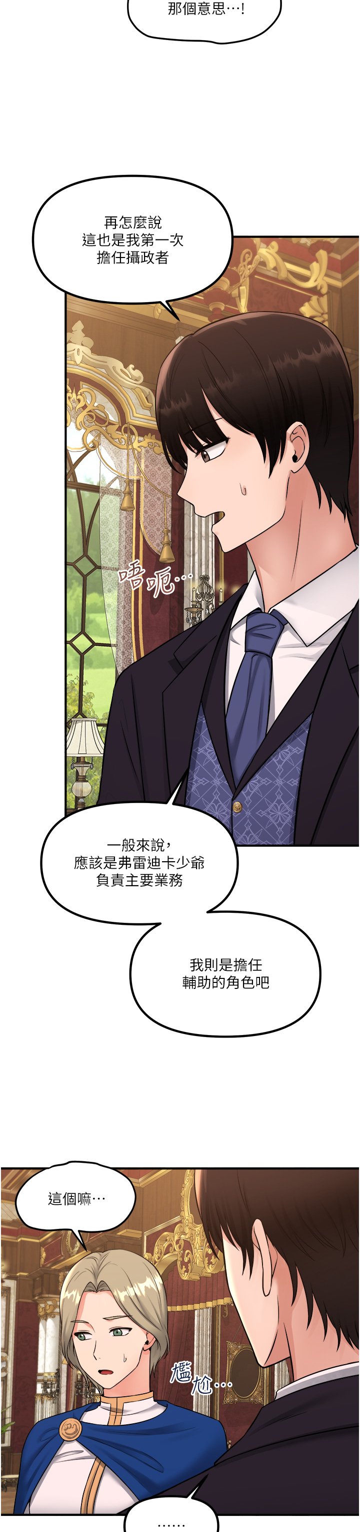 第35话 - 请粗鲁地把我拖走 第 3 页