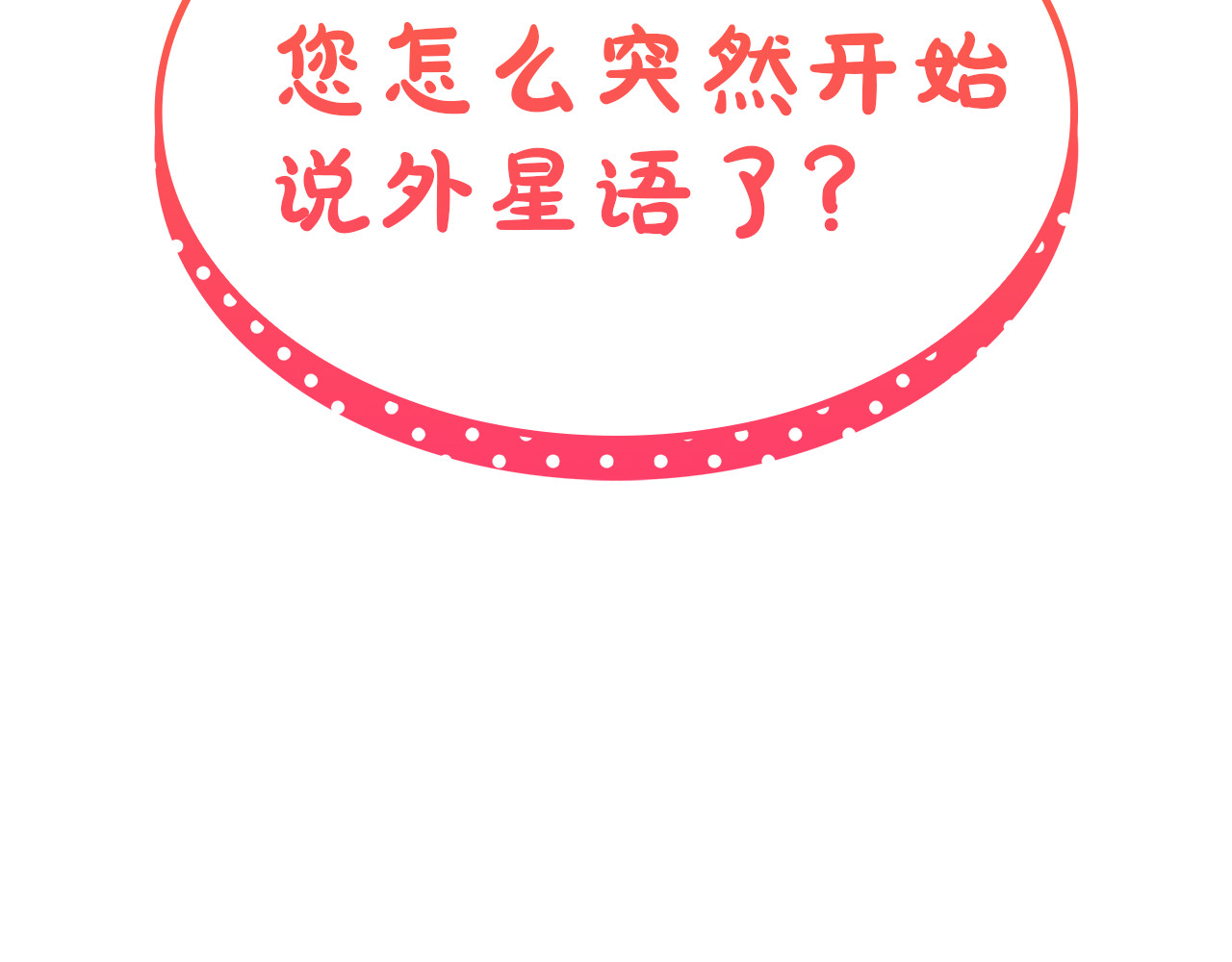 第49话 给自己挖坟了？ 第 184 页