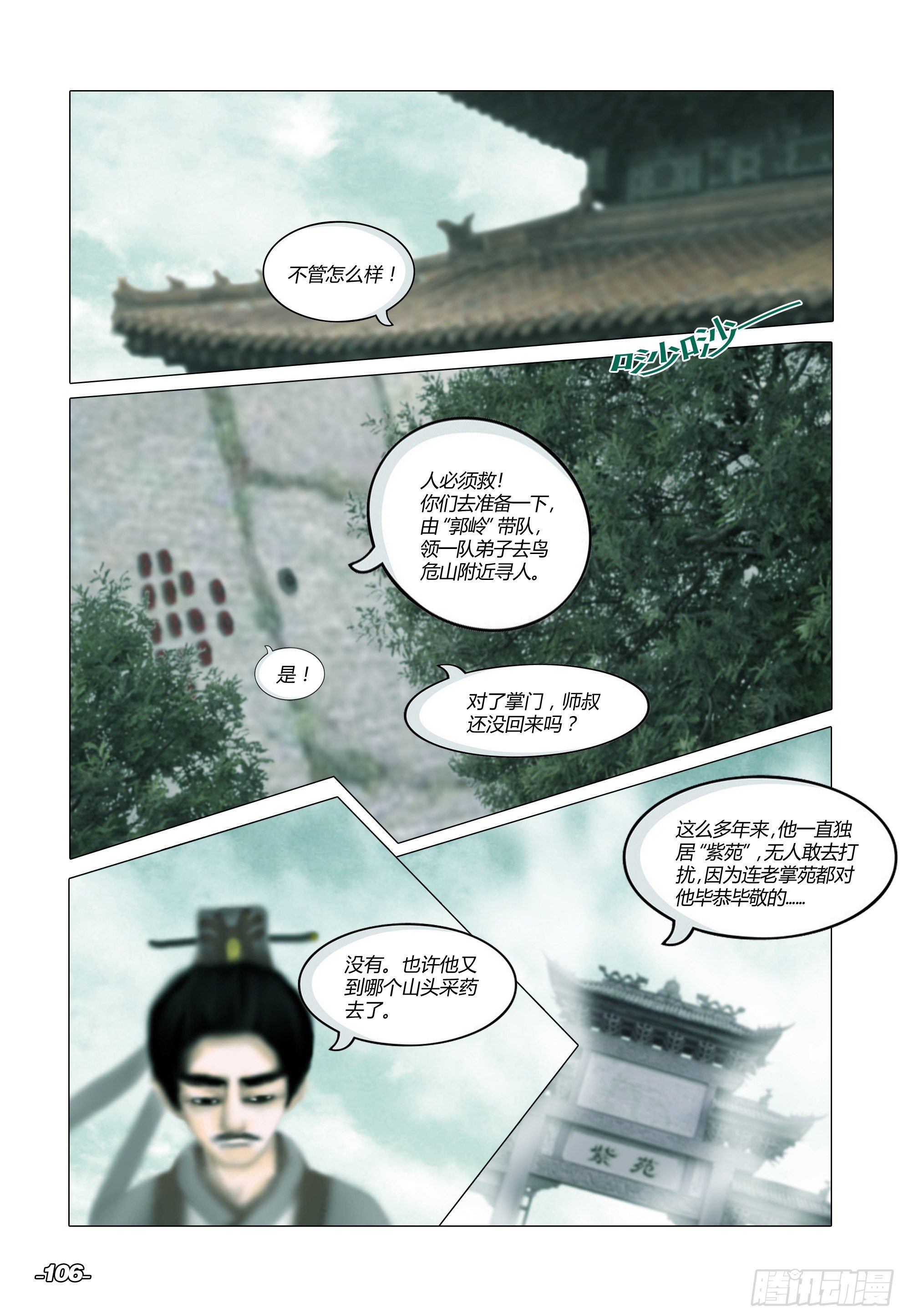 第二章山海山荒 卷一 仙苑钟声 第 7 页