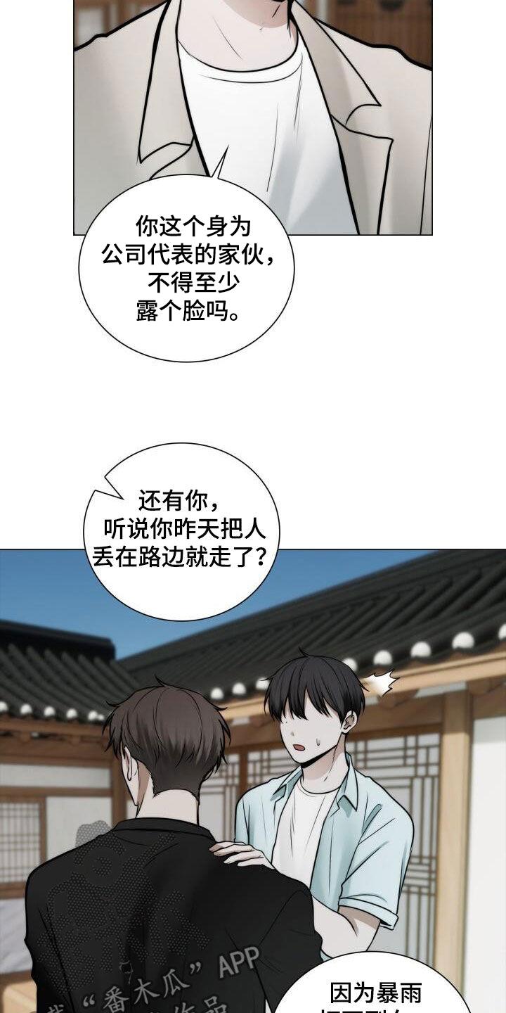 第108话 好麻烦 第 19 页