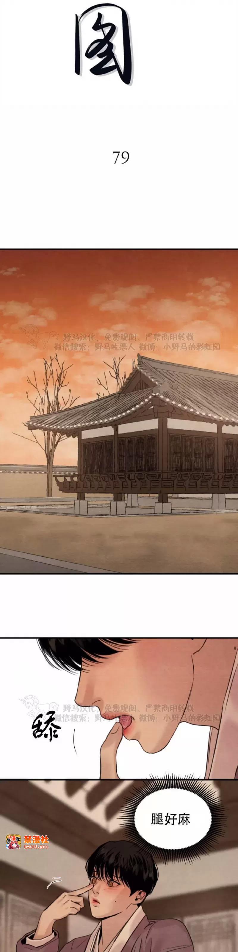 第79话 第 7 页