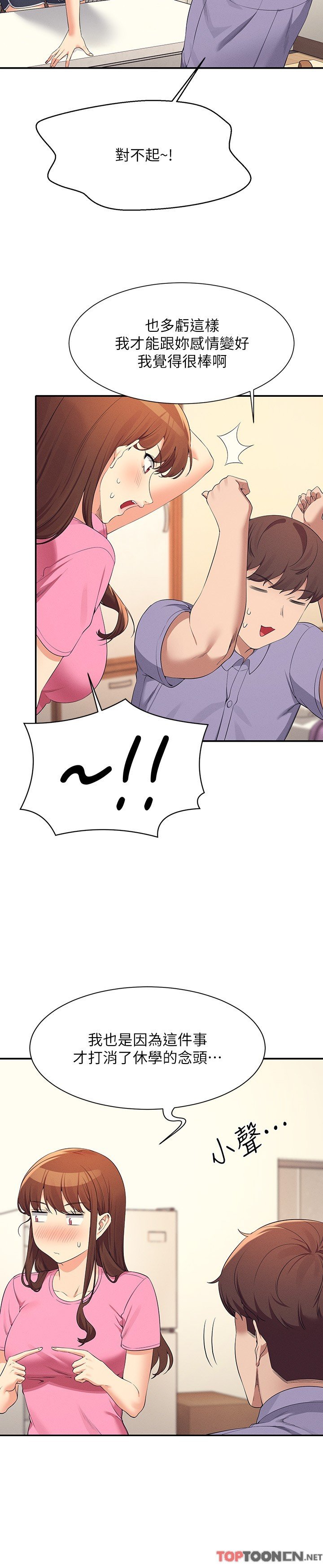 第96话 - 把我绑起来教训我! 第 12 页