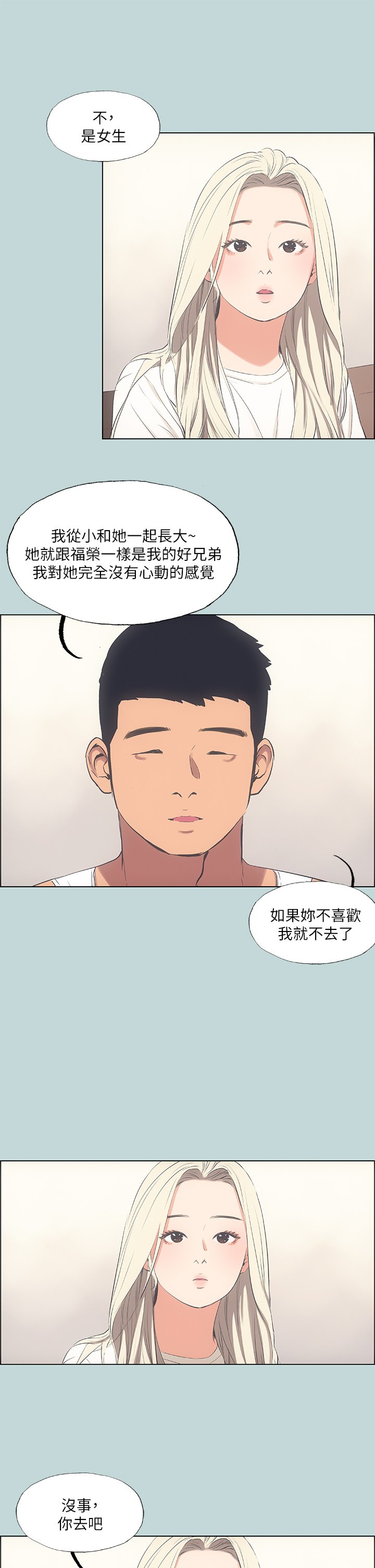 第49话 - 两女一男共处一室 第 20 页