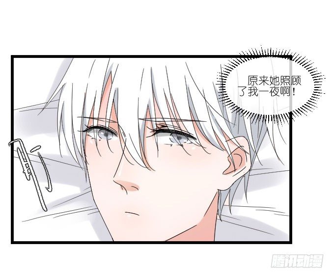 耍流氓的臭家伙！ 第 25 页