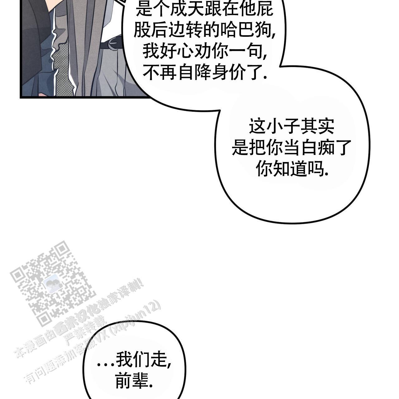 第39话 串通好的? 第 21 页