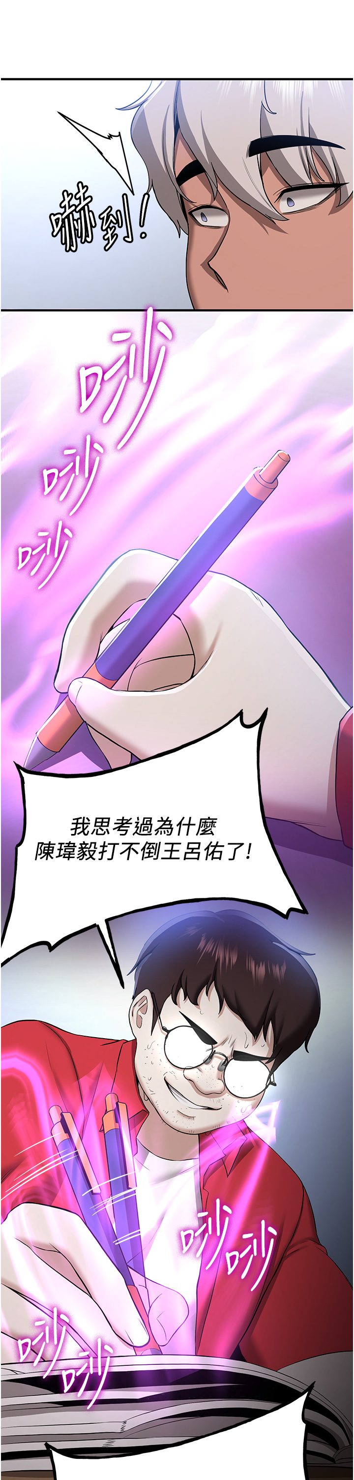 第33话 - 坏男人的魅力 第 27 页