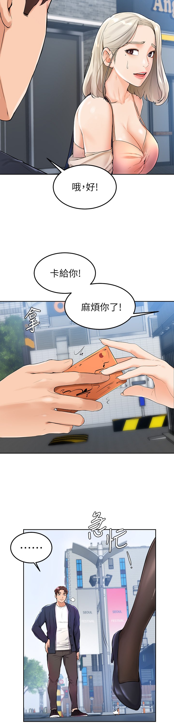 第3话 - 让姐姐餵饱你♥ 第 35 页
