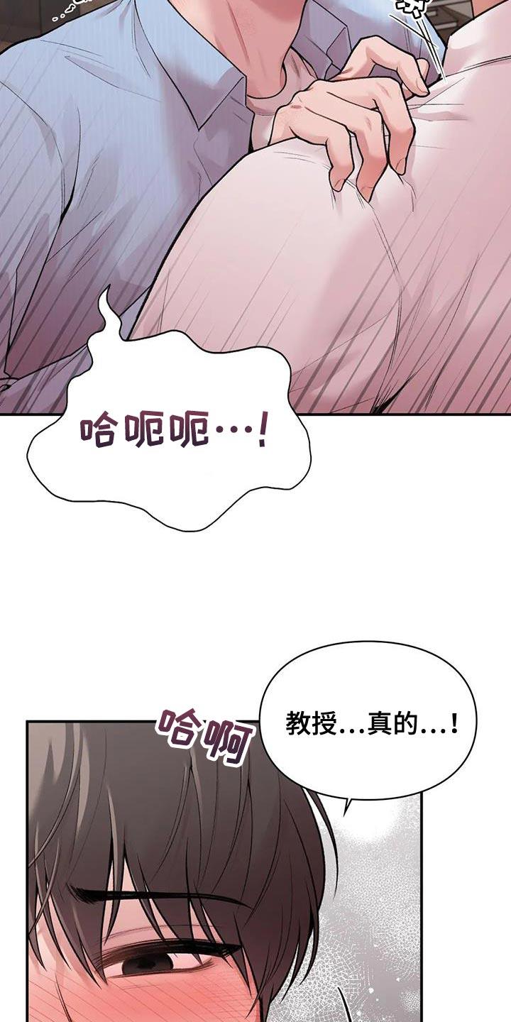 第20话 时间不多了 第 3 页