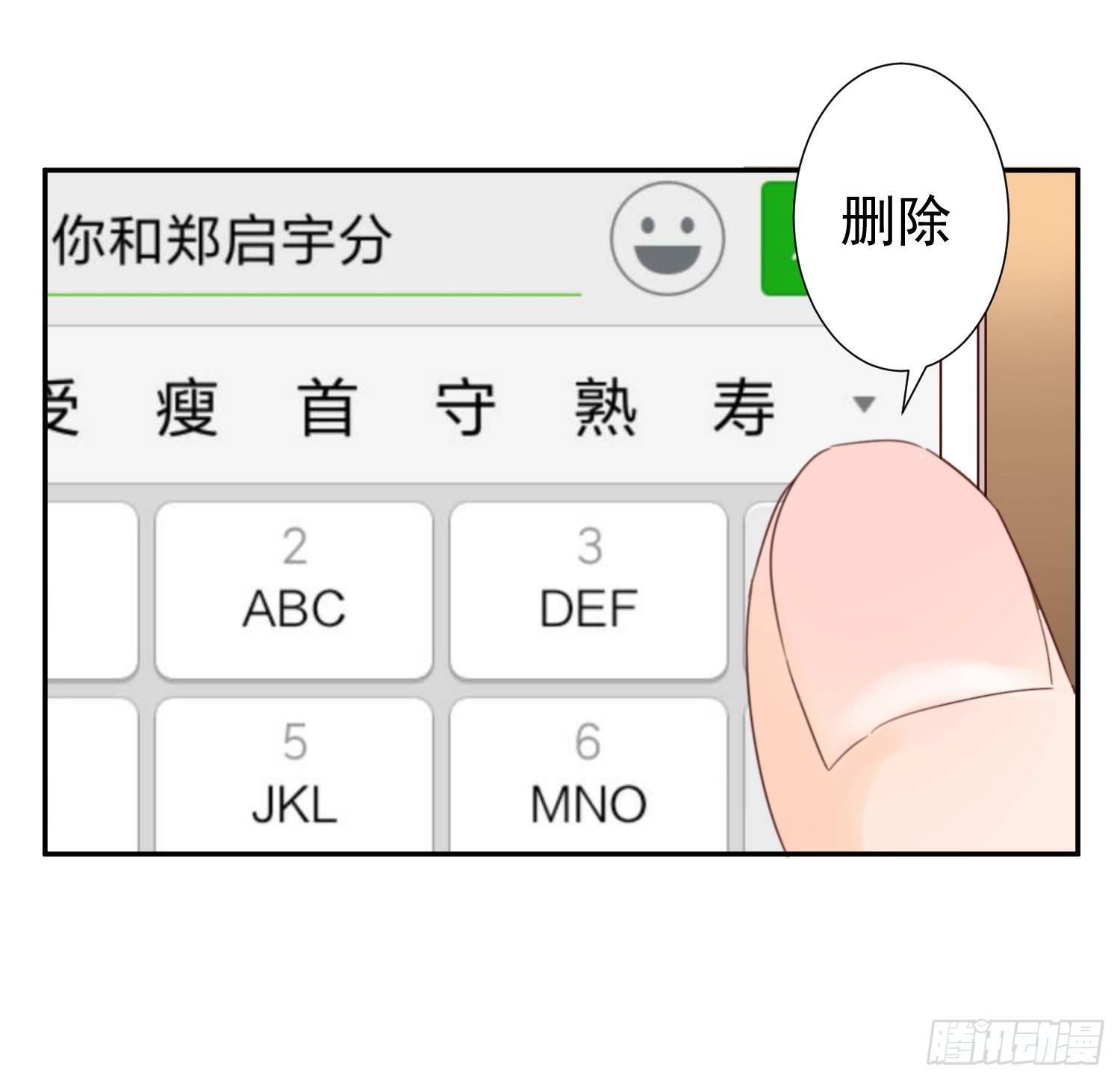 我该告诉她实情吗？ 第 10 页