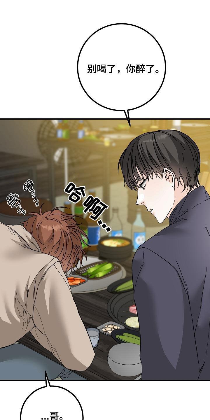 第54话 后悔 第 28 页