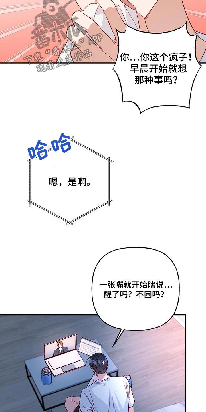 第86话 【第二季】电话 第 19 页