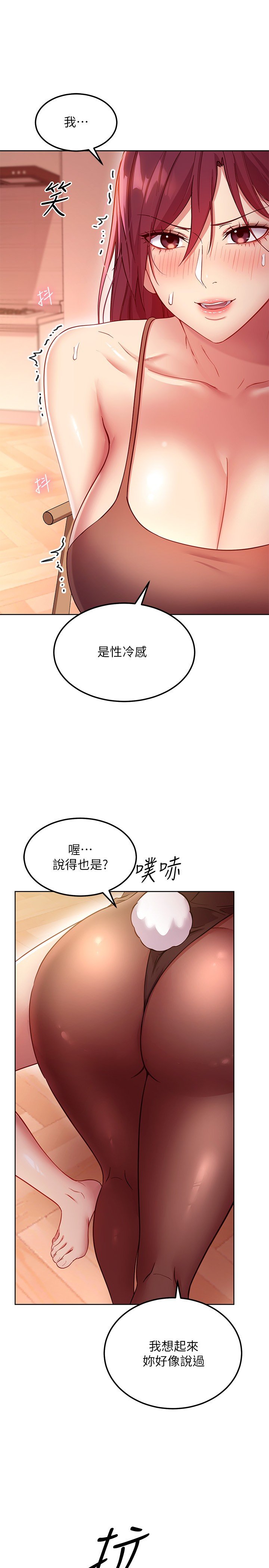 第112话 - 让妳看看完美的调教 第 17 页