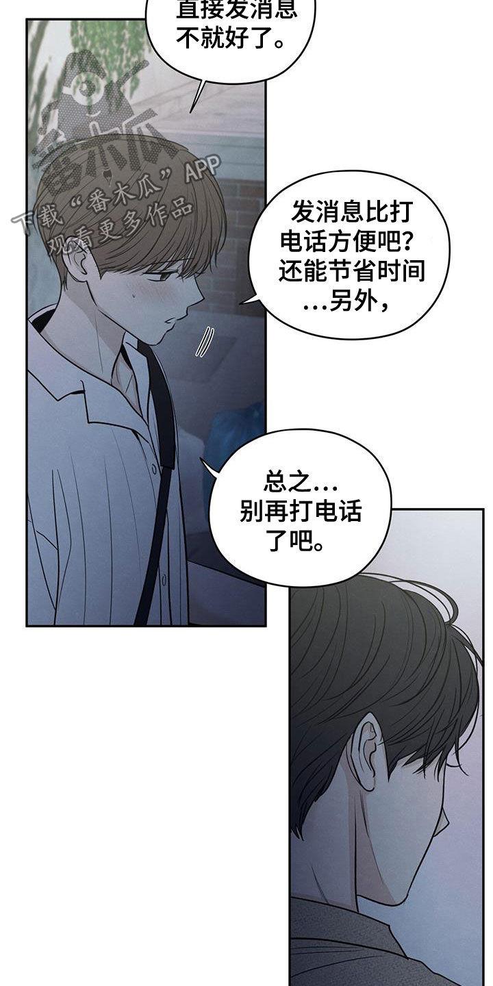 第112话 【第二季】你撤回那句话 第 22 页