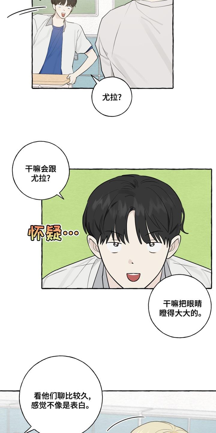 第27话 保密 第 3 页