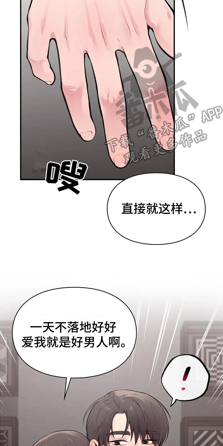 第12话 有我在 第 20 页