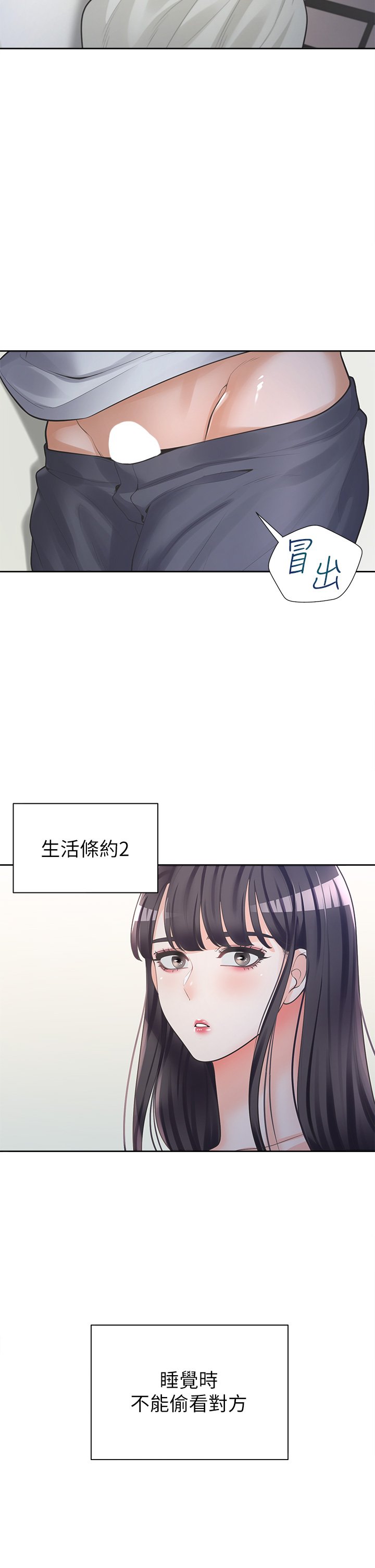 第6话 - 我想摸你的老二 第 53 页