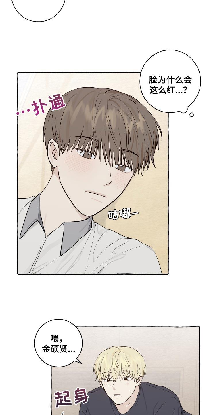 第29话 好奇 第 10 页