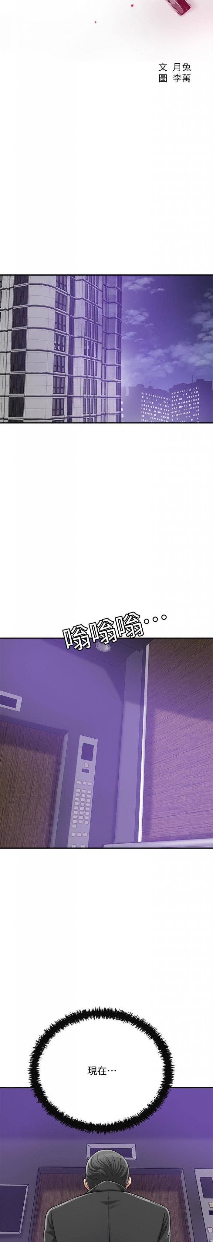 第45话-只差临门一脚的报復计划 第 35 页