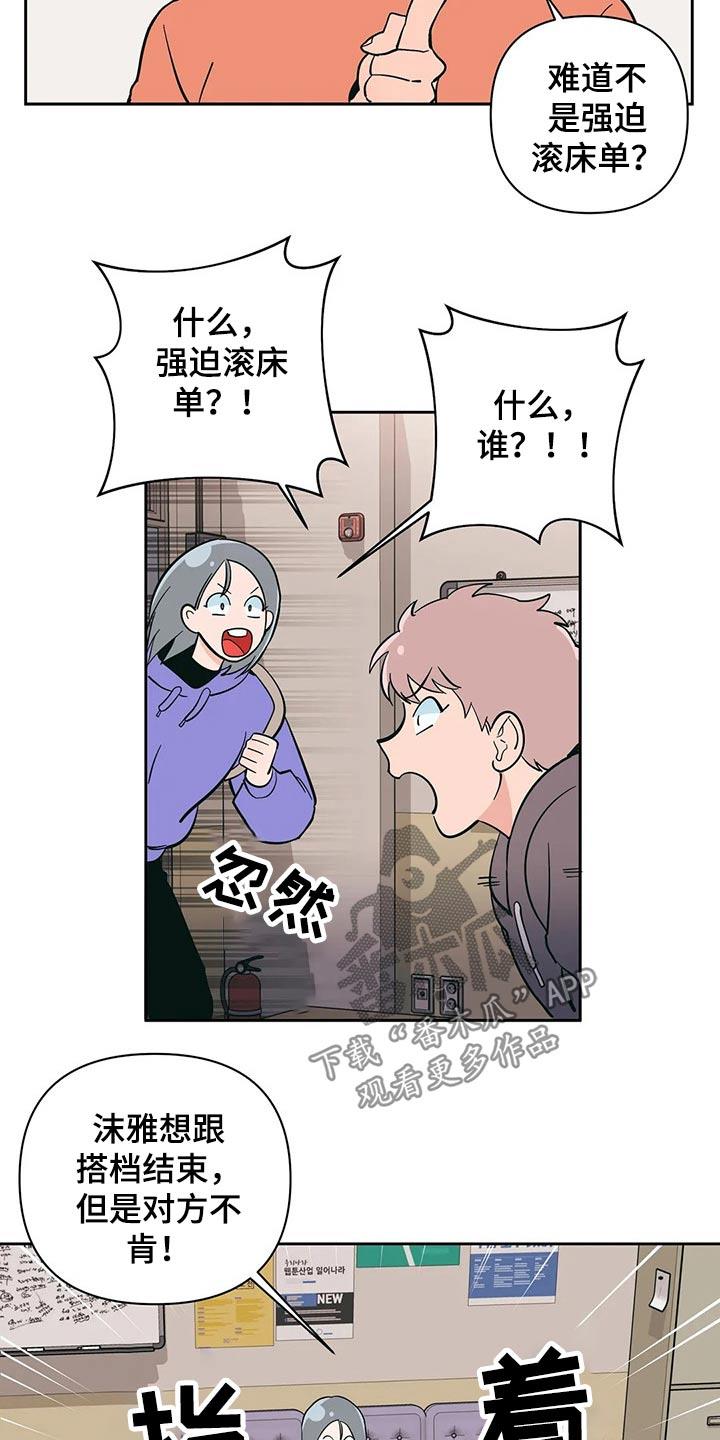 第30话 强迫？ 第 13 页