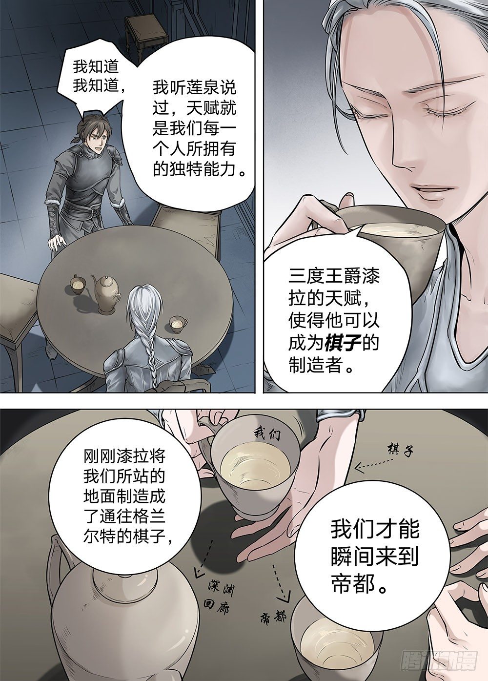 冰雪临界 第18回 天赋01 第 3 页
