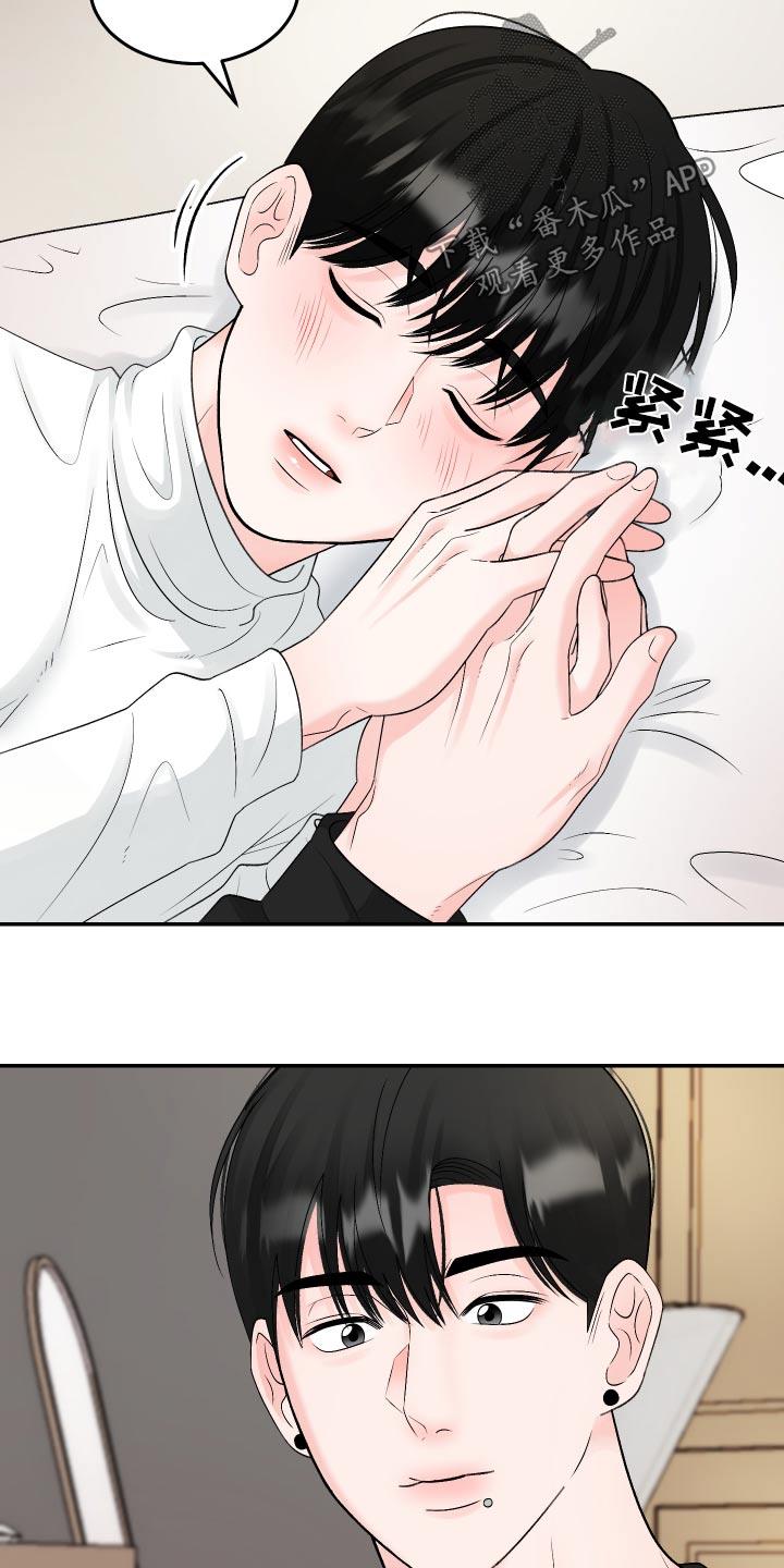 第21话 想什么 第 11 页