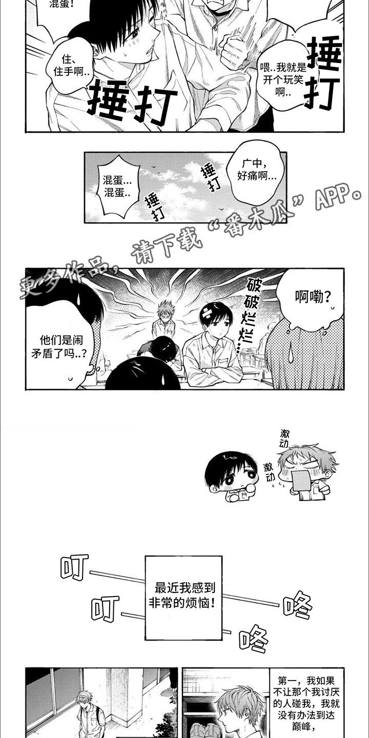 第9话 自顾自的 第 4 页
