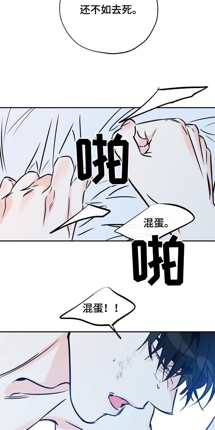 第155话 我想杀了你 第 16 页