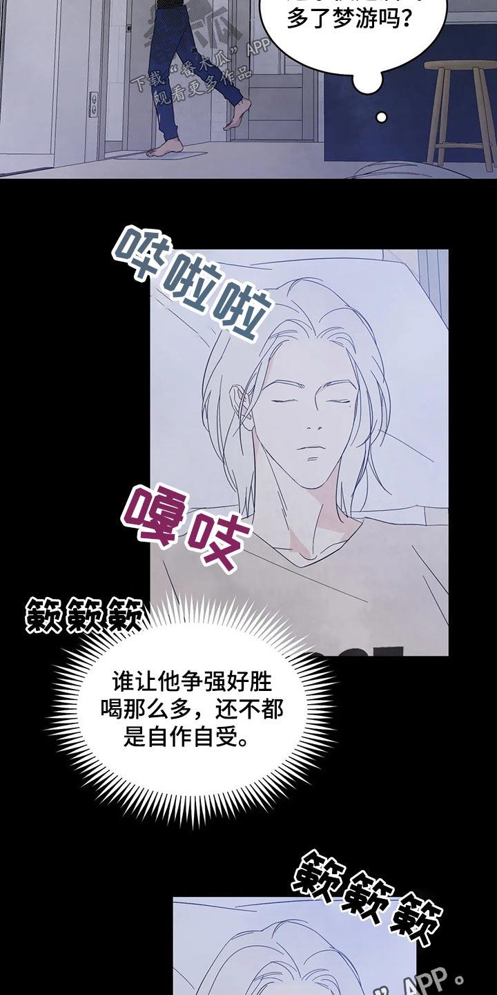 第69话 【第二季】不老实 第 25 页