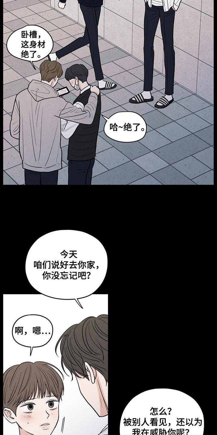 第108话 【第二季】幸福是什么 第 16 页