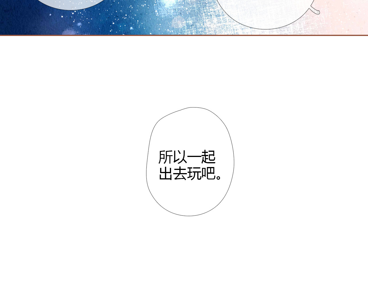 第70话 我想快点长大（上） 第 58 页