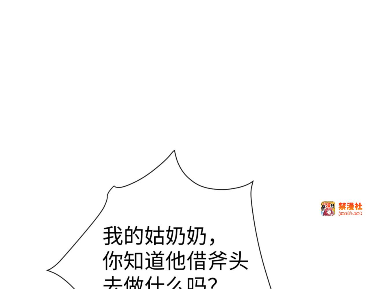 第75话 楚老六太阴损 第 5 页